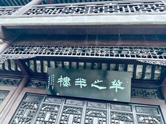 -青果巷历史文化街区