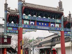 -北京国子监胡同