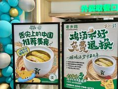 -老乡鸡(融科天地店)