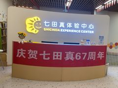 -七田真体验中心(徐东群星城中心)