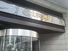 -北京SKP