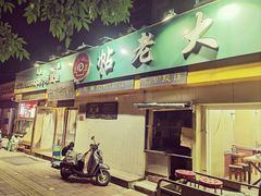 -萧记三鲜烩面(郑汴路店)