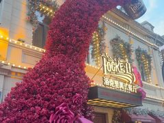 -中华巴洛克风情街