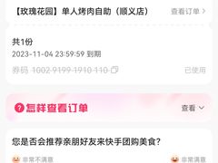 -玫瑰花园自助烤肉(顺义鑫海韵通店)