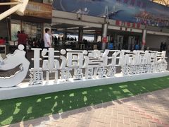 -澳门环岛游湾仔码头