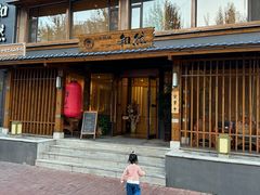 -和然日本料理(开发区五彩城店)