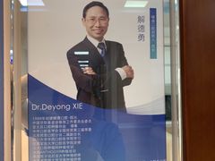 -精德口腔·种植修复·儿牙中心(财富中心店)