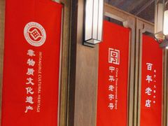 -建新园过桥米线(宝善街店)