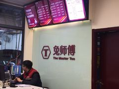 -兔师傅(秦岭路二店)