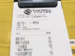 -Tuna maki寿司(园区永旺店)