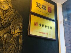 -双喜老铺(人民广场店)