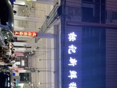 -标记美食新鲜猪杂(兴南大道店)