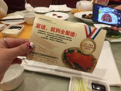 -全聚德(前门店)
