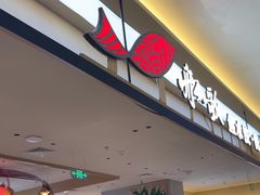 -船歌·鱼水饺青岛菜(太阳宫凯德MALL店)