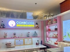 -CAKE BOSS 蛋糕老板(西单君太百货店)