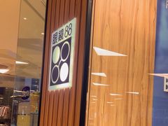 -眼镜88(太古城中心店)