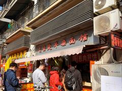 -王记生烫牛杂面馆(兰陵路店)