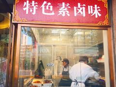 门面-功德林(南京西路店)