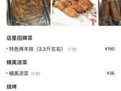 -玫瑰红烤羊排(北新桥三条店)