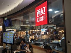 -西贝(宝乐汇店)