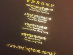 -太平馆餐厅(油麻地店)