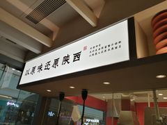-大师兄·西北小馆(南沙万达广场店)