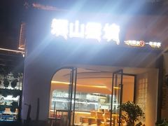 -溪山云境森林音乐餐厅(湖景店)