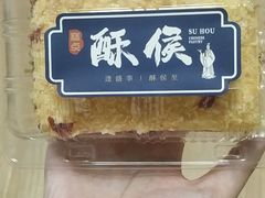 -酥侯糕点(靖江路店)