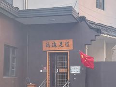 -鸥迪足道(前门店)