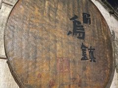 -乌镇景区