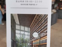 -茑屋书店(天目里店)