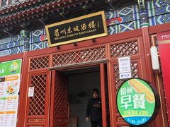 -眉州东坡(望京店)