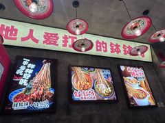 -乐山鲜知味钵钵鸡(奎星楼店)
