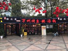 门面-友记功夫香·人民川菜(红牌楼店)