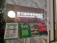 -亚马逊蒸汽活海鲜自助(LCM置汇旭辉广场店)