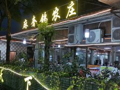 -麻奢鸽农庄·梦里水乡