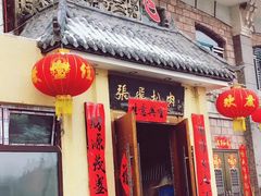 门面-張飛扒肉·龙江非遗(道外店)