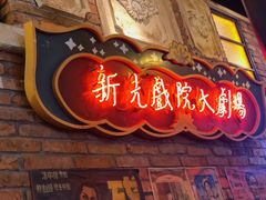 -1192弄老上海风情街(世纪汇广场店)
