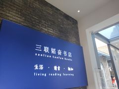 -三联韬奋书店(宽窄巷子店)