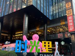 -广州保利时光里(建设大马路店)