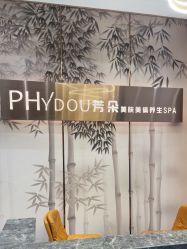 -芳朵美容养生SPA