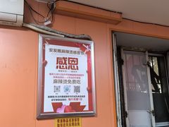 -安发瞧麻辣烫(总店)