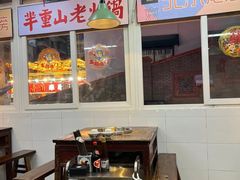-芈重山老火锅(洪崖洞店)