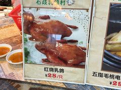 -石岐乳鸽村(南海第三分店)