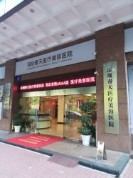 -深圳春天阳光医院·轮廓抗衰中心