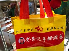 -老黄记手撕烤兔(玉林街店)