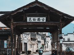 -黟县屏山村