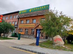 -北极村旅游风景区