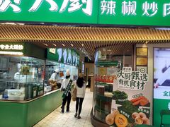 -费大厨辣椒炒肉(高铁吾悦广场店)