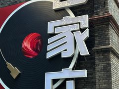 -绿地·中山里